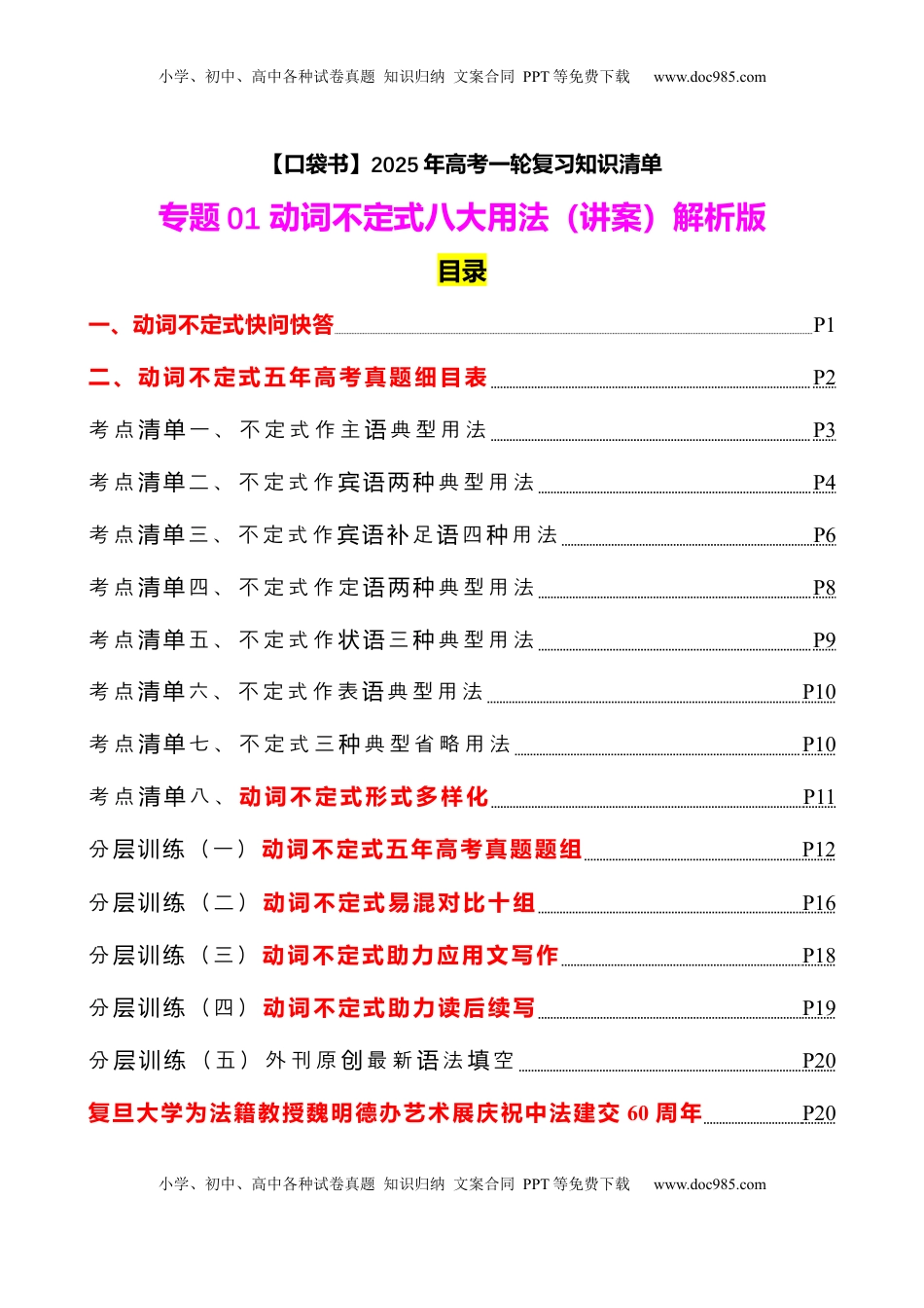 高考英语复习  专题01 动词不定式八大用法（讲案）解析版.docx