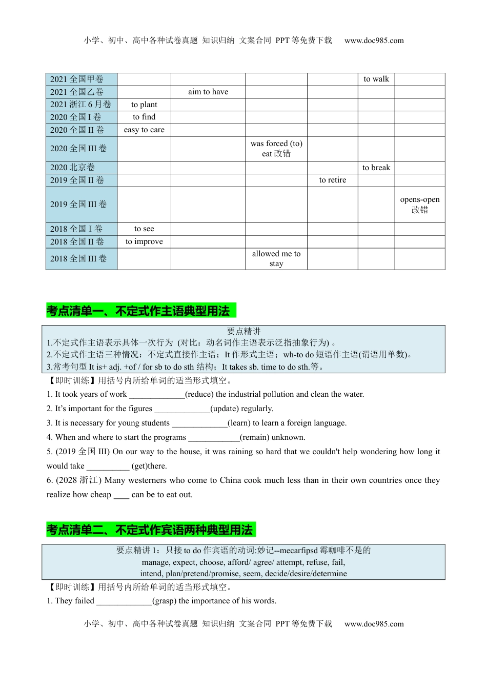 高考英语复习  专题01 动词不定式八大用法（讲案）原卷版.docx
