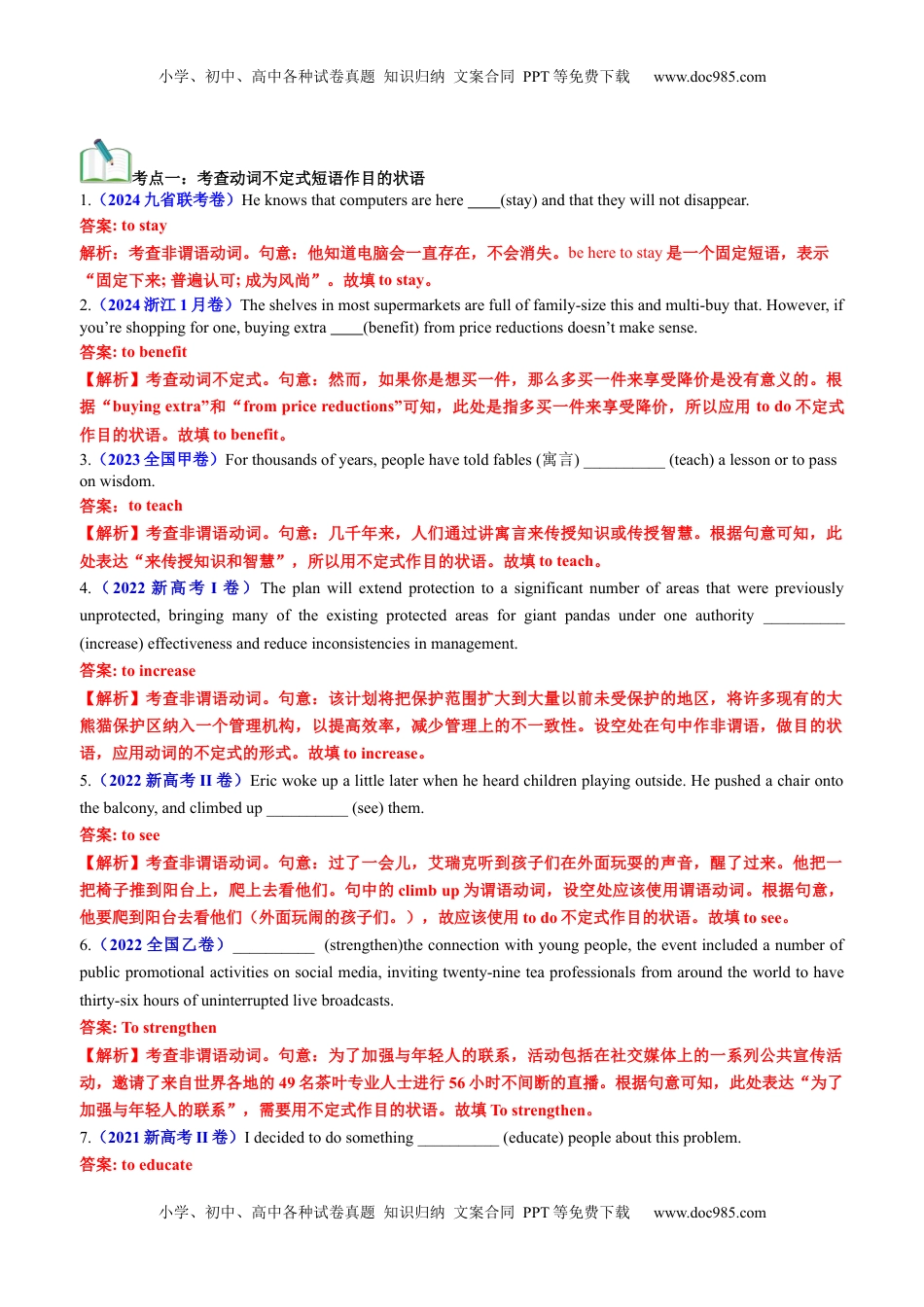 高考英语复习  专题01 语法填空之动词不定式100题（练案）解析版.docx