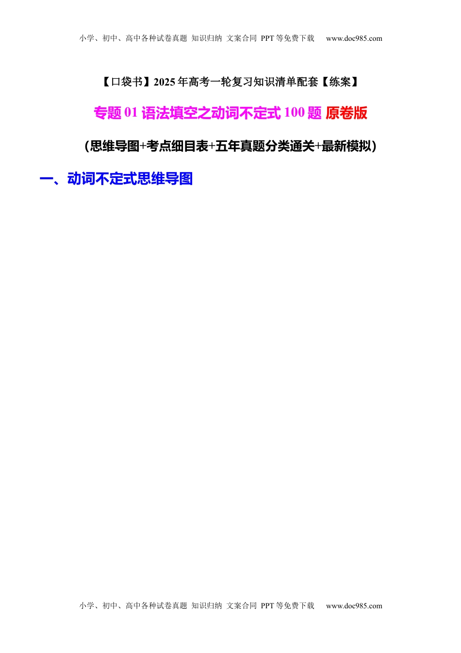 高考英语复习  专题01 语法填空之动词不定式100题（练案）原卷版.docx