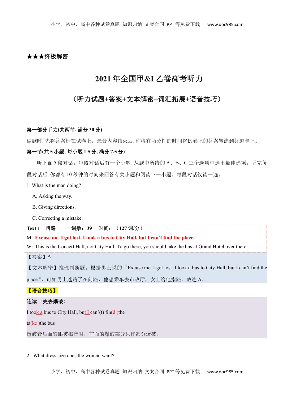 高考英语复习  专题02  2021年全国甲&乙卷高考英语听力（试题+答案+文本解密+词汇拓展+语音技巧）（解析版）.docx