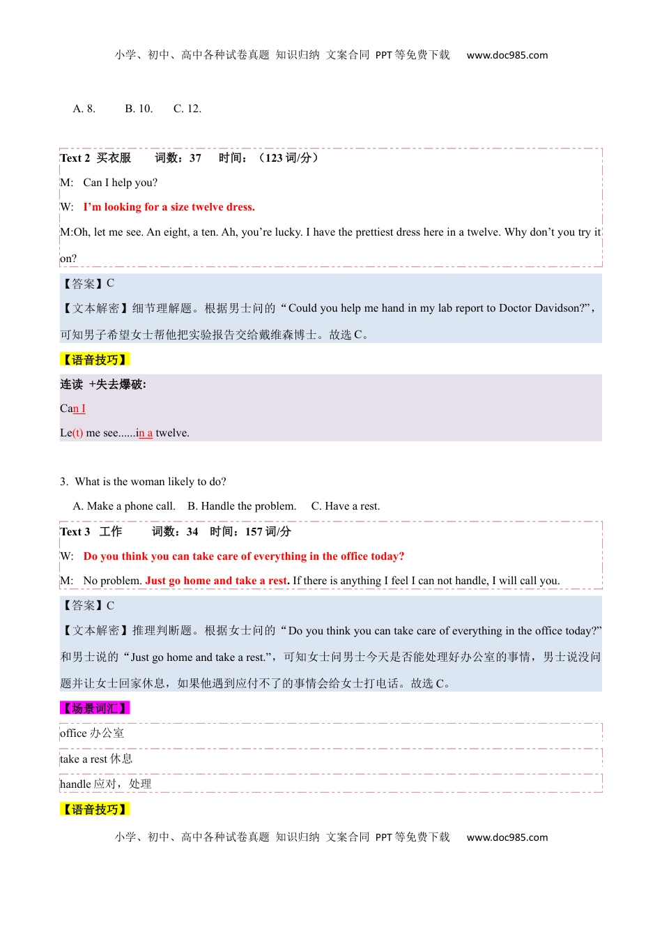 高考英语复习  专题02  2021年全国甲&乙卷高考英语听力（试题+答案+文本解密+词汇拓展+语音技巧）（解析版）.docx