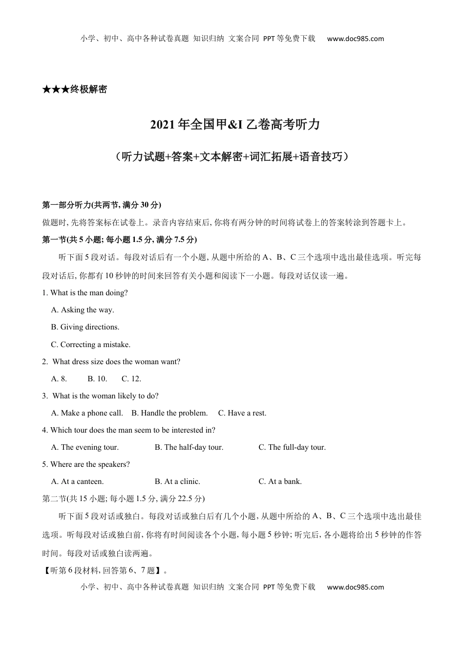 高考英语复习  专题02  2021年全国甲&乙卷高考英语听力（试题+答案+文本解密+词汇拓展+语音技巧）（原卷版）.docx