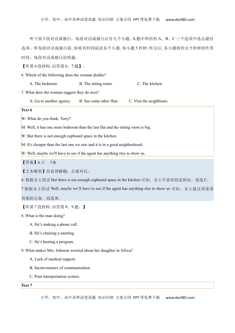 高考英语复习  专题02  2023年全国甲卷高考听力（试题+答案+文本解密）（解析版）.docx