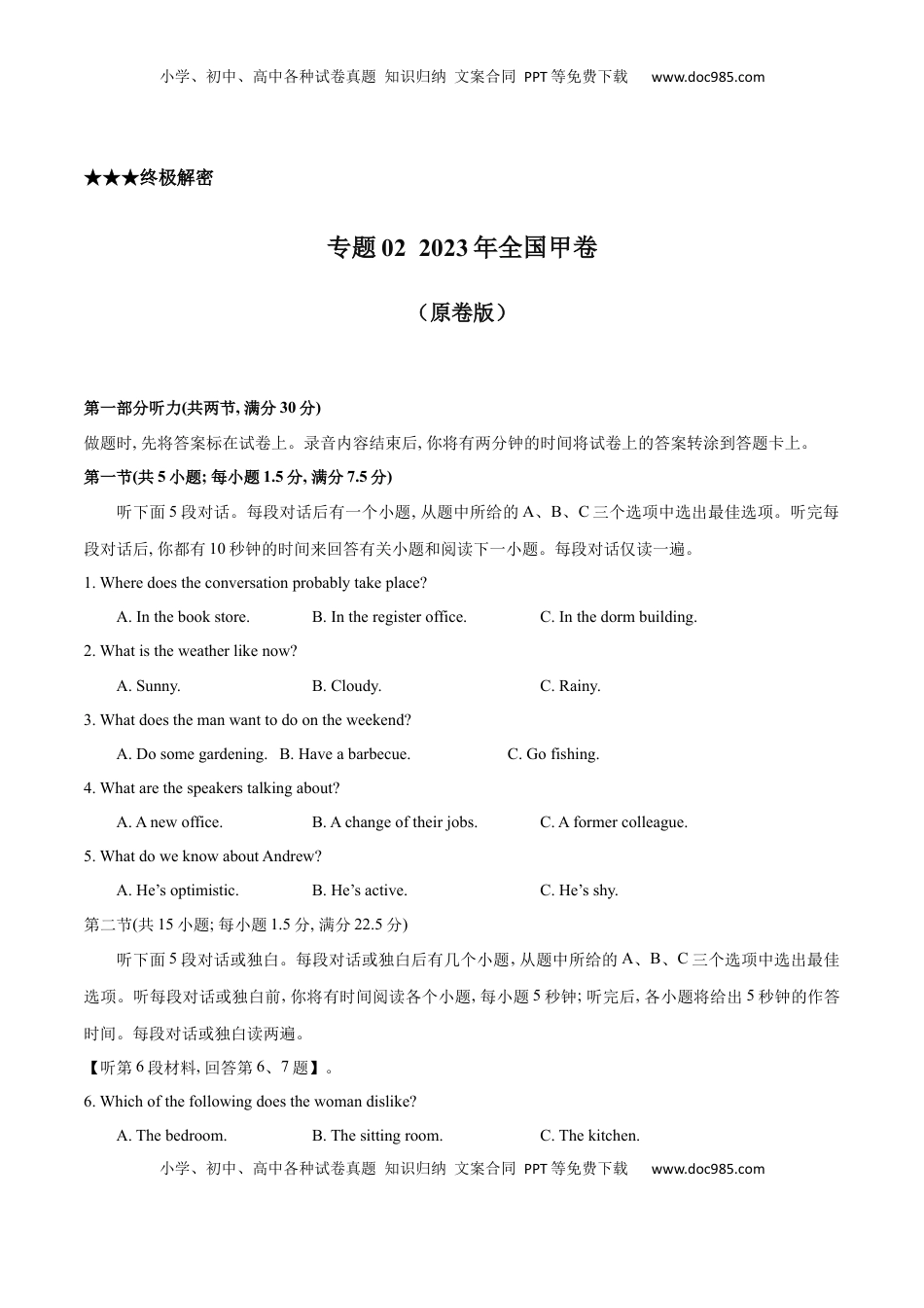 高考英语复习  专题02  2023年全国甲卷高考听力（试题+答案+文本解密）（原卷版）.docx
