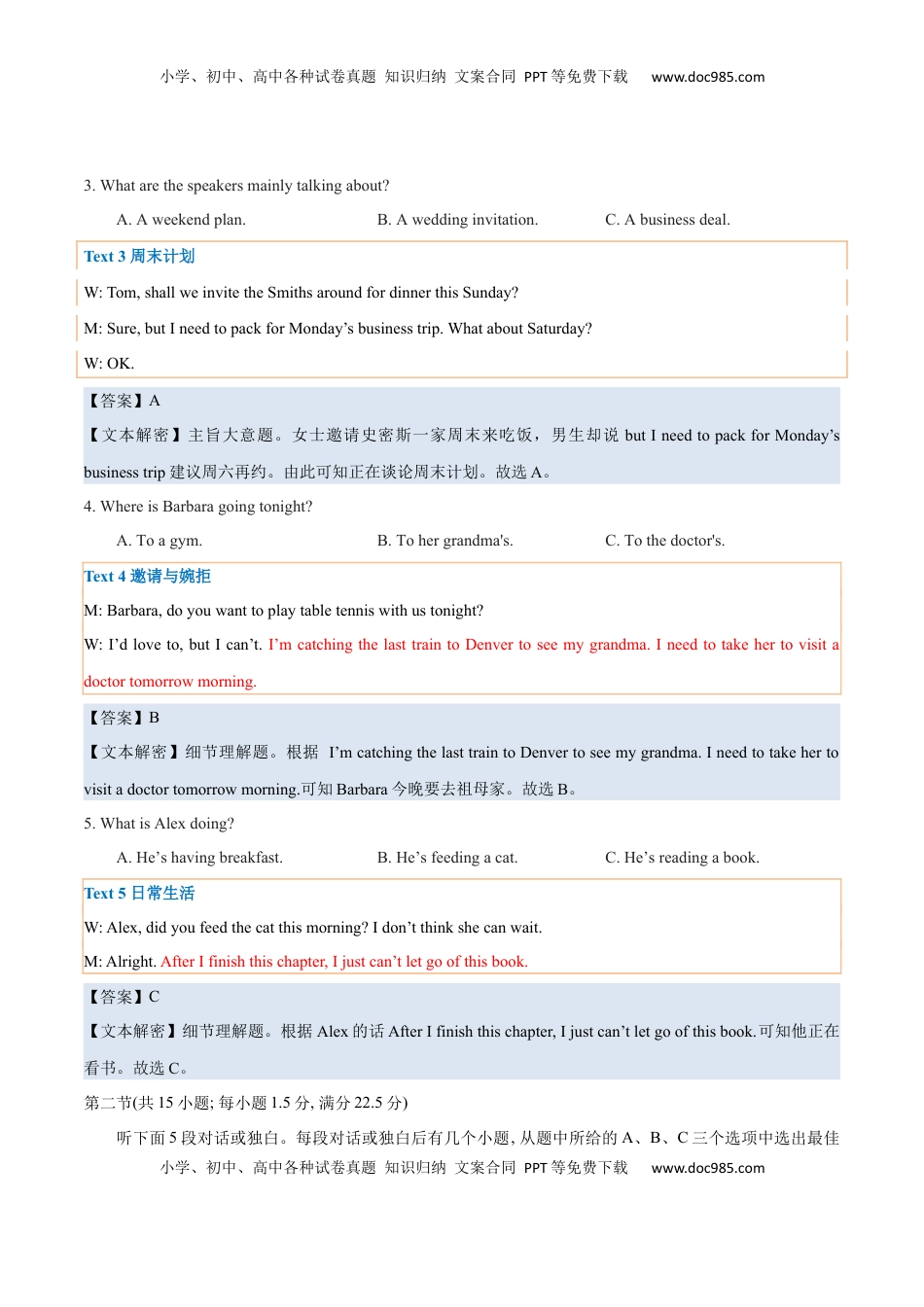 高考英语复习  专题02  2024年新高考II卷高考听力（试题+答案+文本解密）（解析版）.docx