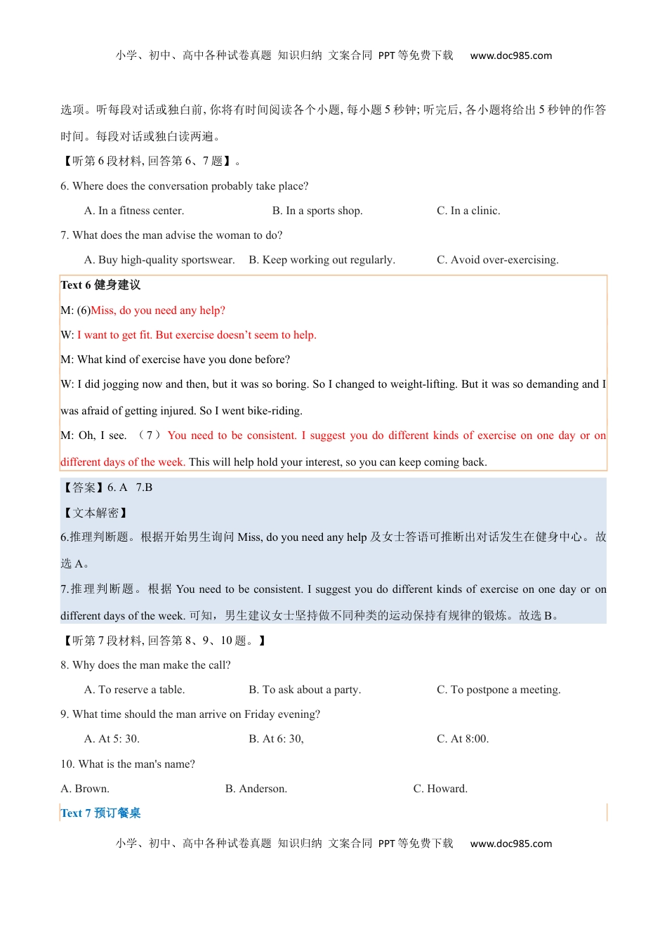 高考英语复习  专题02  2024年新高考II卷高考听力（试题+答案+文本解密）（解析版）.docx