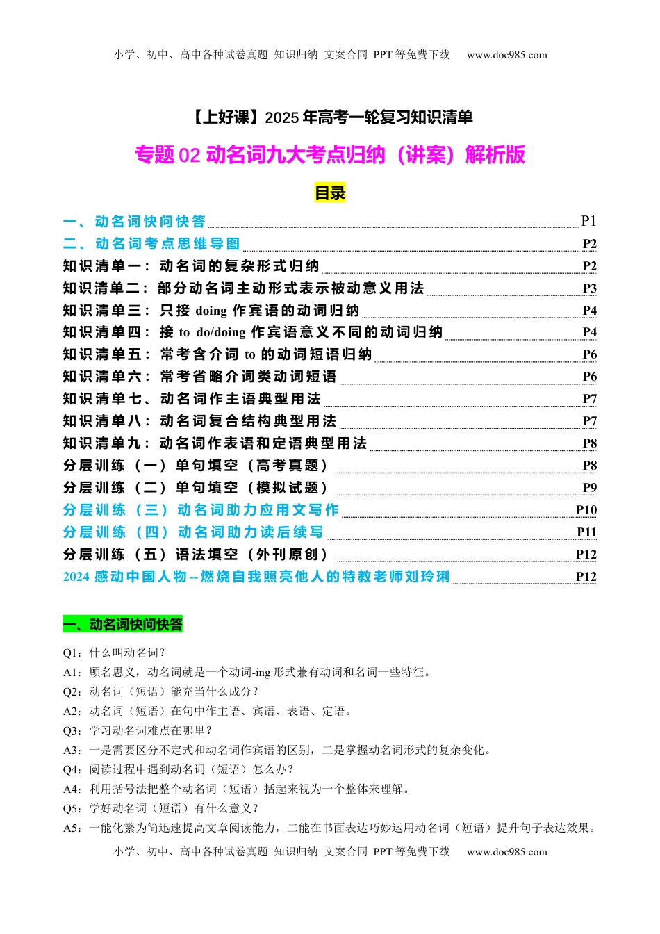 高考英语复习  专题02 动名词九大考点归纳（讲案）解析版.docx