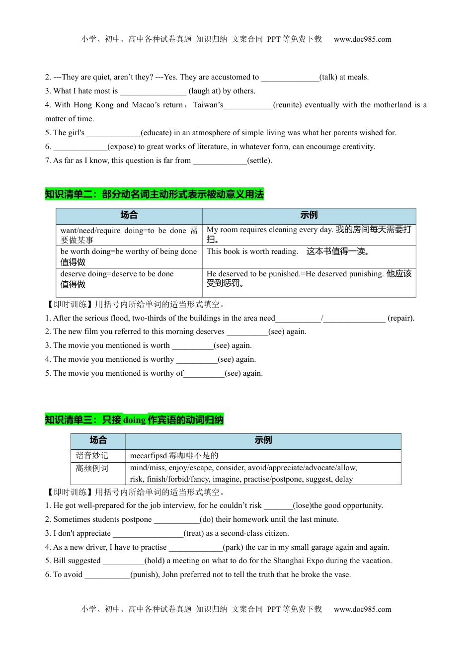 高考英语复习  专题02 动名词九大考点归纳（讲案）原卷版.docx