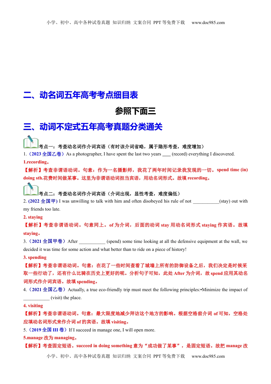 高考英语复习  专题02 语法填空之动名词100题（练案）解析版.docx