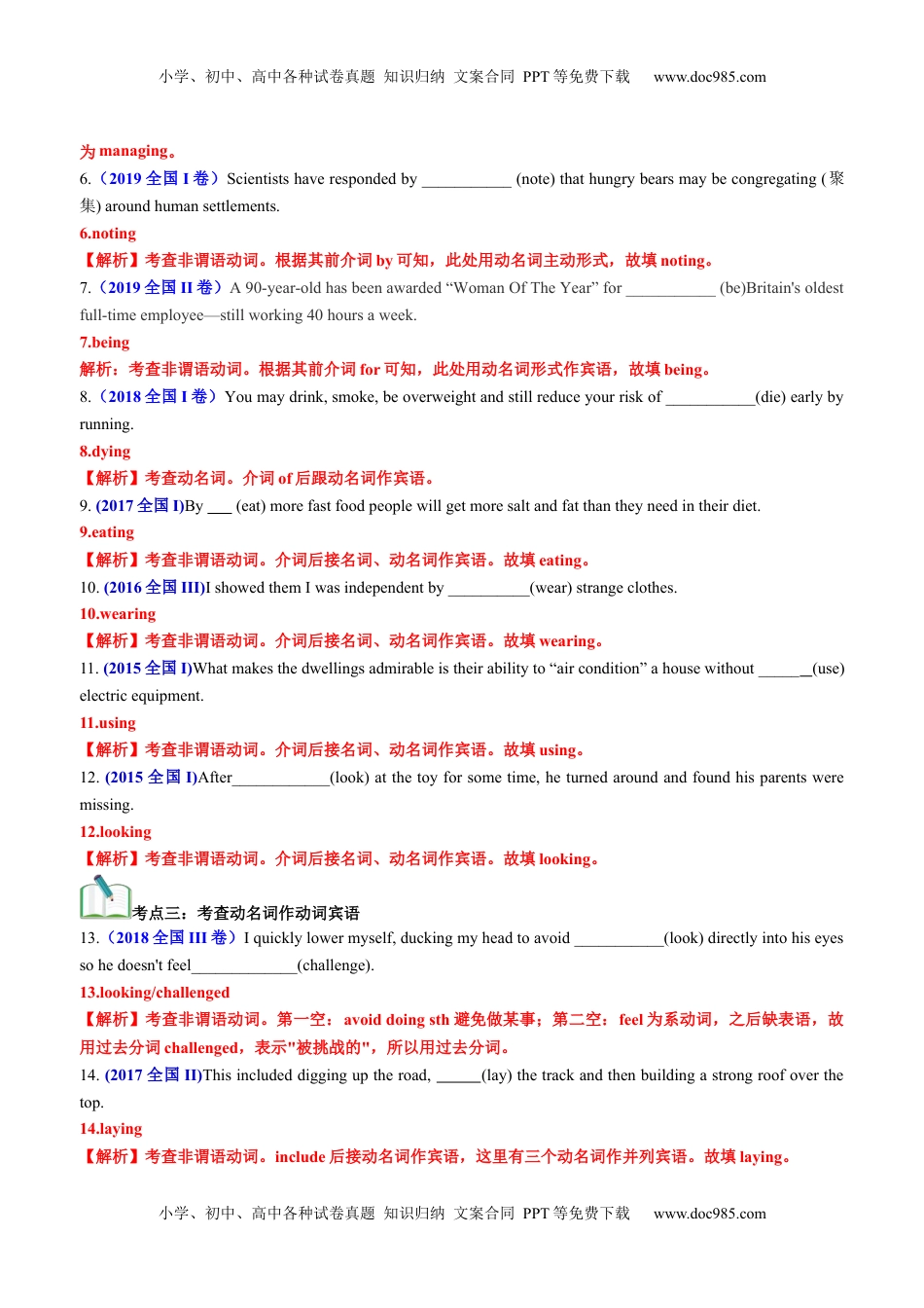 高考英语复习  专题02 语法填空之动名词100题（练案）解析版.docx