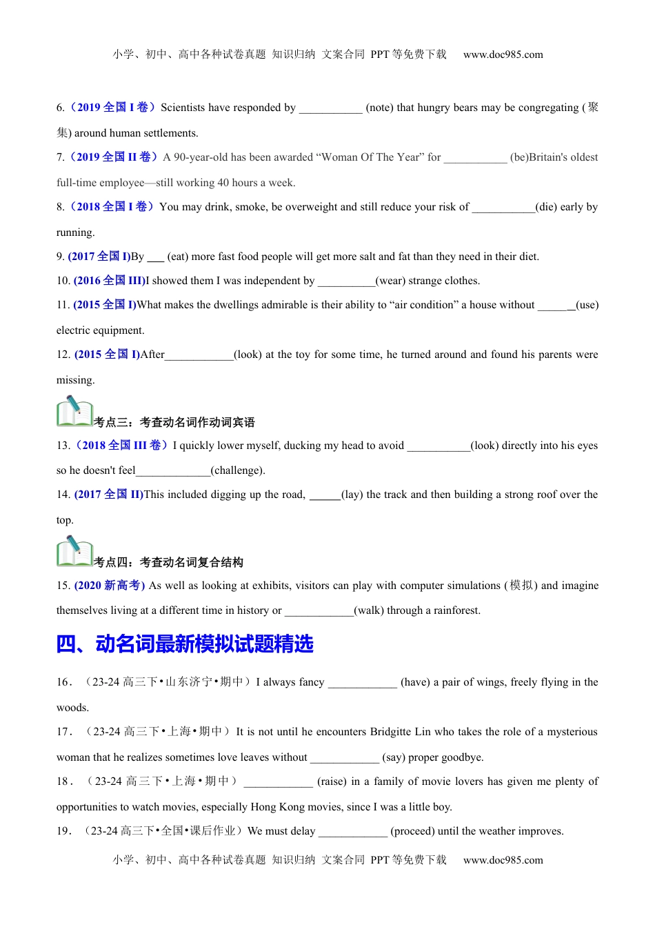 高考英语复习  专题02 语法填空之动名词100题（练案）原卷版.docx