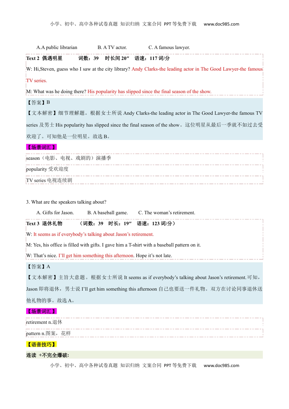 高考英语复习  专题03  2023年山东（第一次）&浙江卷高考英语听力（试题+答案+文本解密+词汇拓展+语音技巧）（解析版）.docx