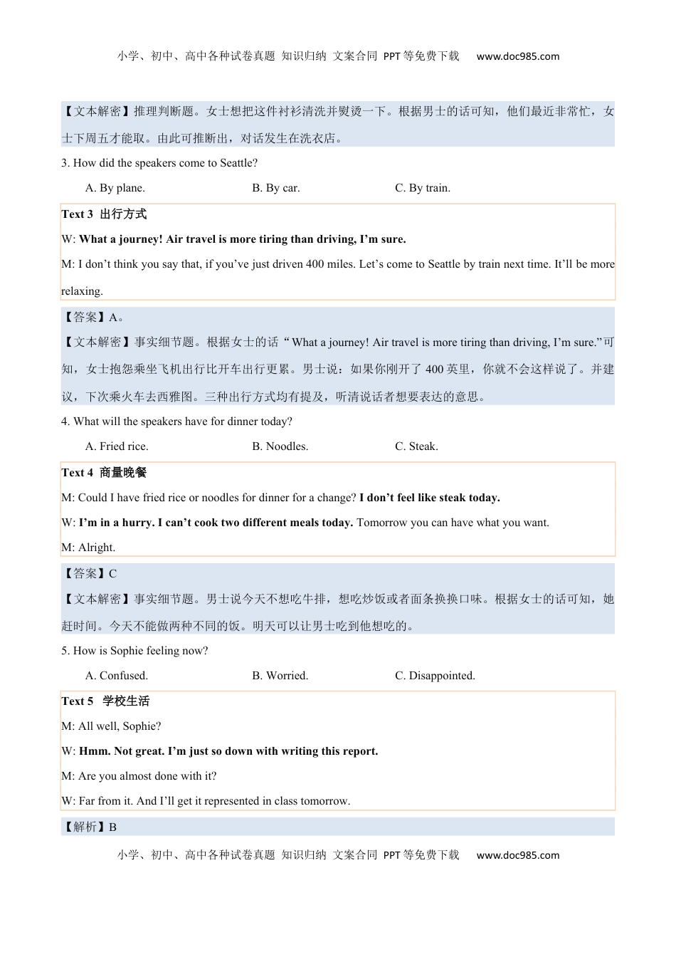 高考英语复习  专题03  2024年浙江1月浙江&贵州&山东高考听力（试题+答案+文本解密）（解析版）.docx