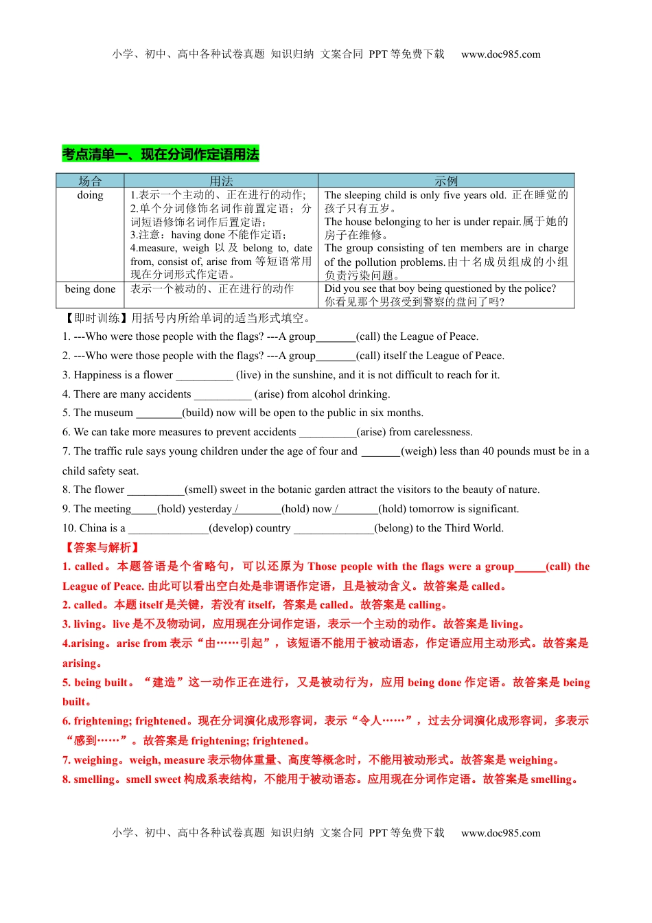 高考英语复习  专题03 现在分词七大考点归纳(讲案)(快问快答+考点细目+精讲精练+真题分类+作文升格+原创语填) 解析版.docx