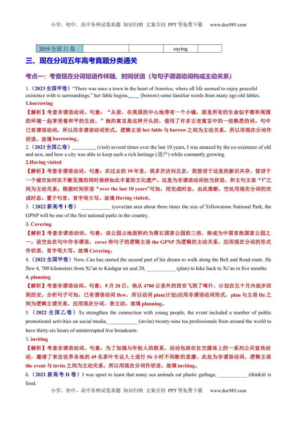 高考英语复习  专题03 语法填空之现在分词100题（练案）解析版.docx