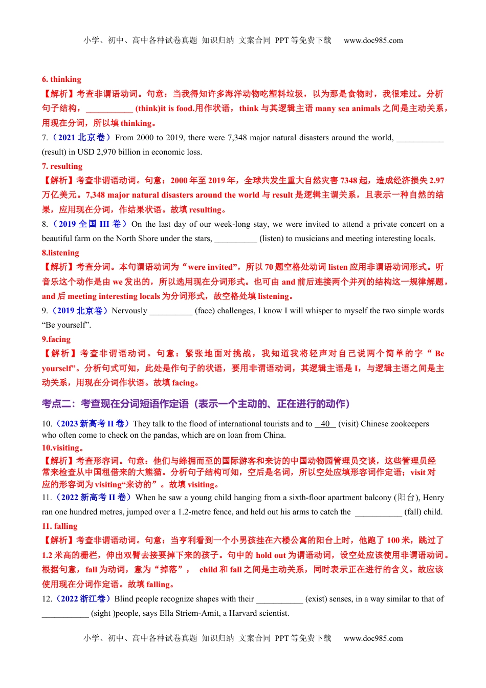 高考英语复习  专题03 语法填空之现在分词100题（练案）解析版.docx
