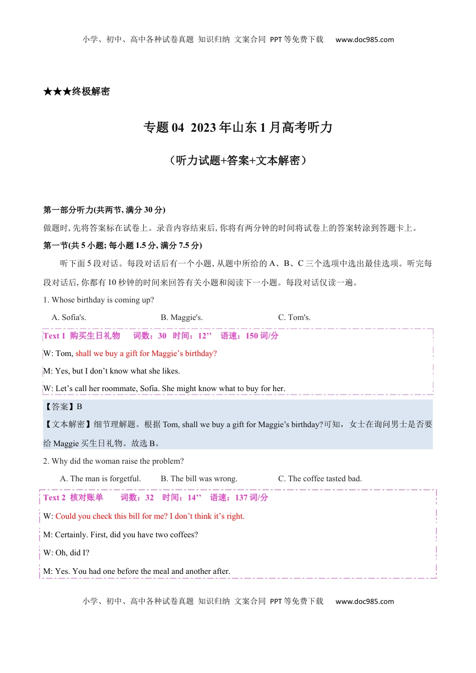 高考英语复习  专题04  2023年1月山东高考听力（试题+答案+文本解密）（解析版）.docx