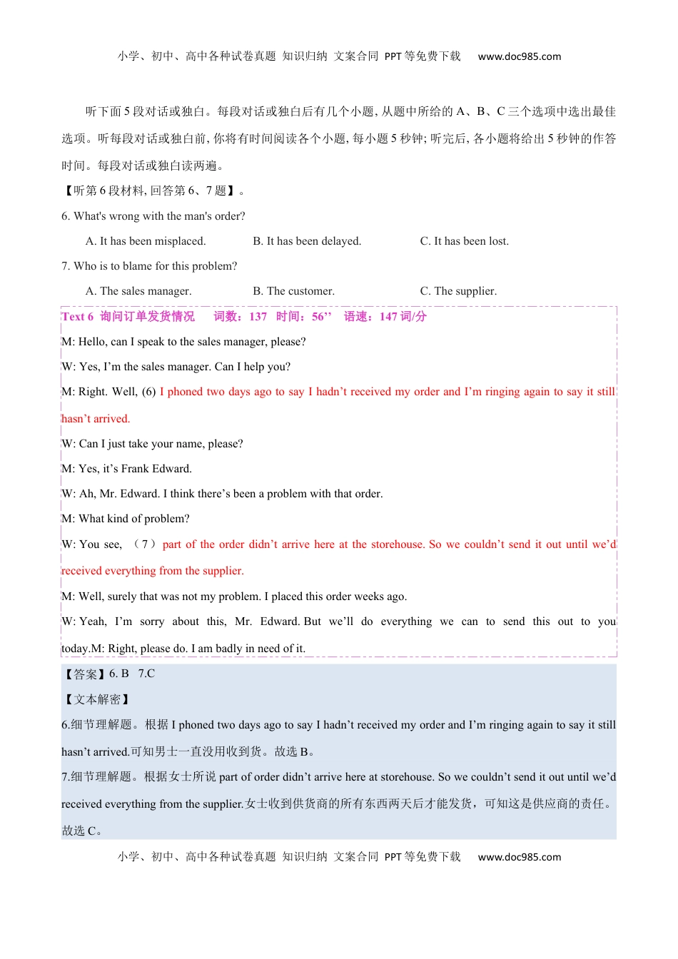 高考英语复习  专题04  2023年1月山东高考听力（试题+答案+文本解密）（解析版）.docx