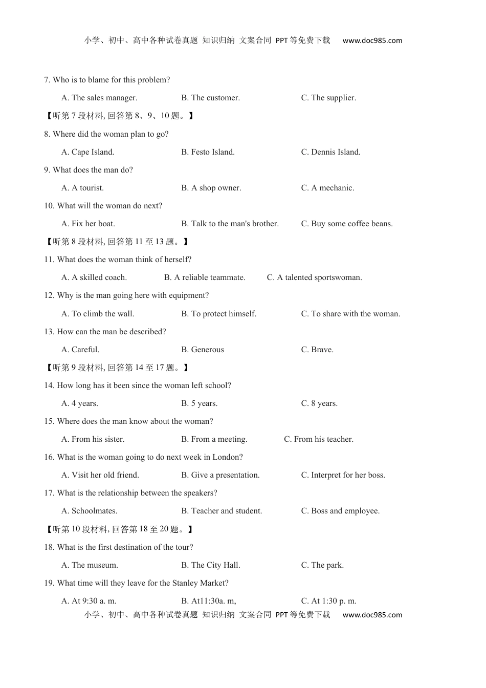 高考英语复习  专题04  2023年1月山东高考听力（试题+答案+文本解密）（原卷版）.docx