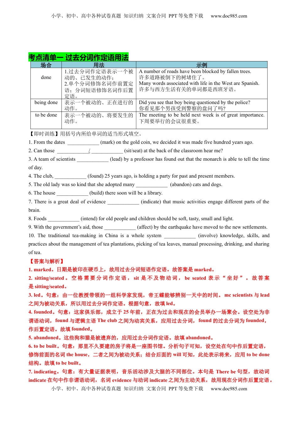 高考英语复习  专题04 过去分词七大典型用法（讲案）（快问快答+考点细目+精讲精练+真题分类+作文升格+原创语填）解析版.docx