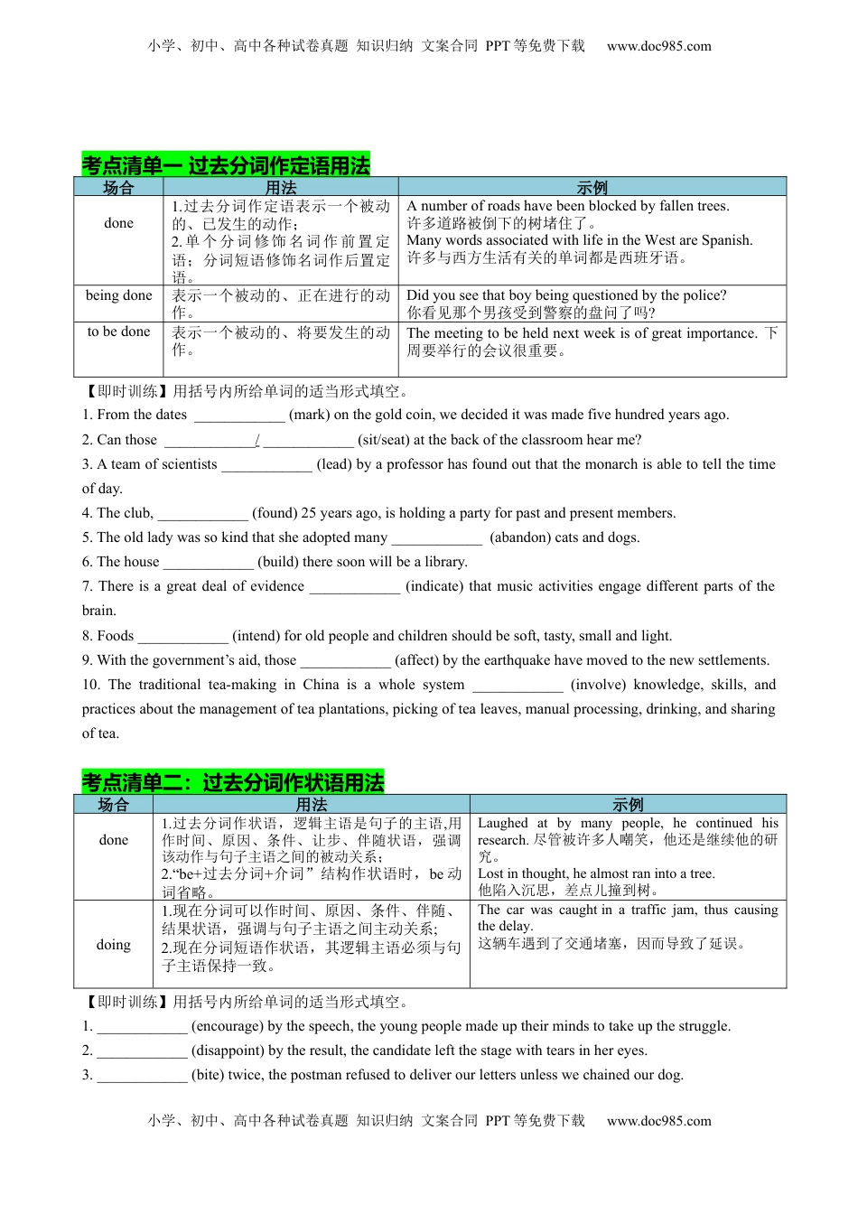高考英语复习  专题04 过去分词七大典型用法（讲案）（快问快答+考点细目+精讲精练+真题分类+作文升格+原创语填）原卷版.docx