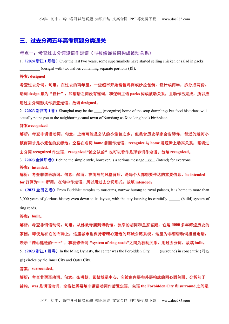 高考英语复习  专题04 语法填空之过去分词100题（练案）思维导图+考点细目表+五年真题分类通关+名校好题通关）解析版.docx