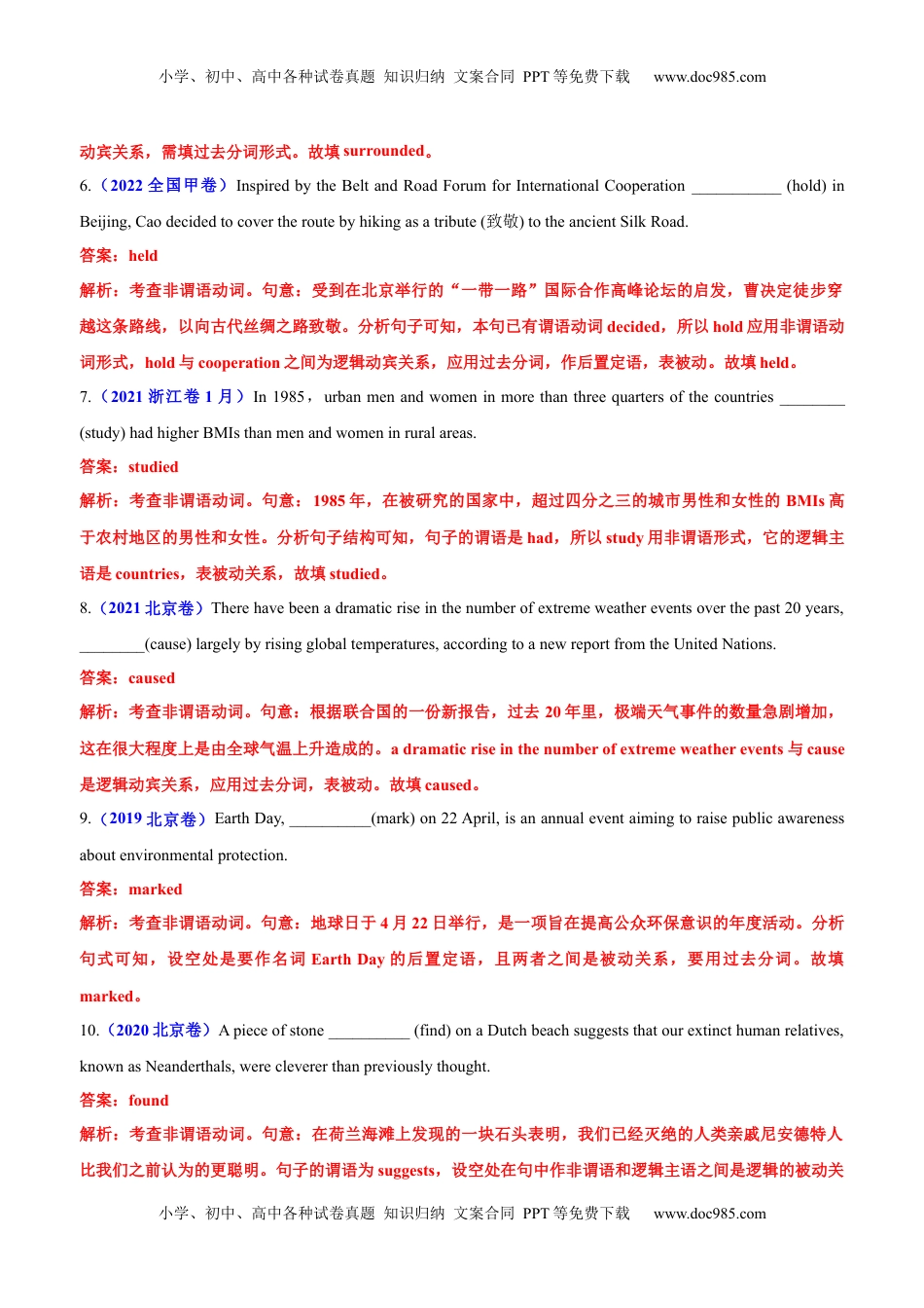 高考英语复习  专题04 语法填空之过去分词100题（练案）思维导图+考点细目表+五年真题分类通关+名校好题通关）解析版.docx