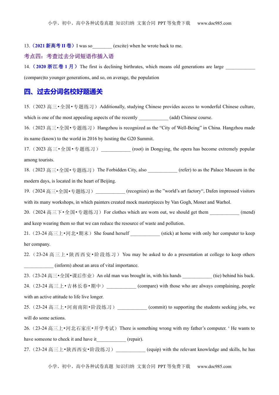 高考英语复习  专题04 语法填空之过去分词100题（练案）思维导图+考点细目表+五年真题分类通关+名校好题通关）原卷版.docx
