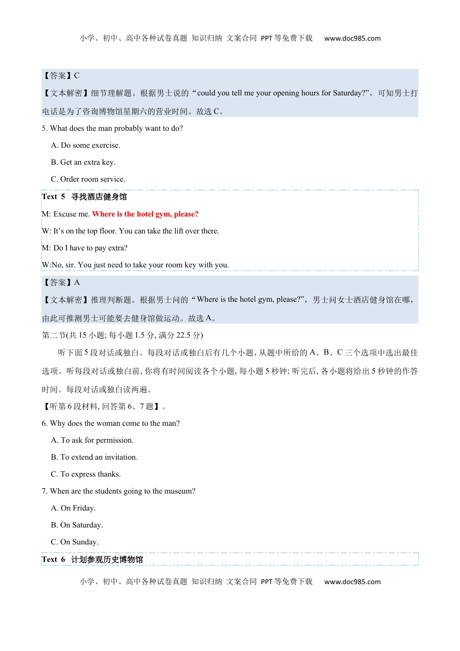 高考英语复习  专题05  2022年新高考I&II卷高考听力（试题+答案+文本解密）（解析版）.docx
