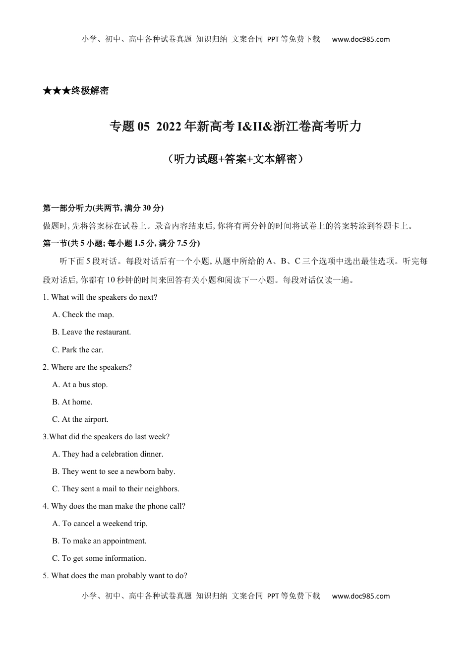 高考英语复习  专题05  2022年新高考I&II卷高考听力（试题+答案+文本解密）（原卷版）.docx