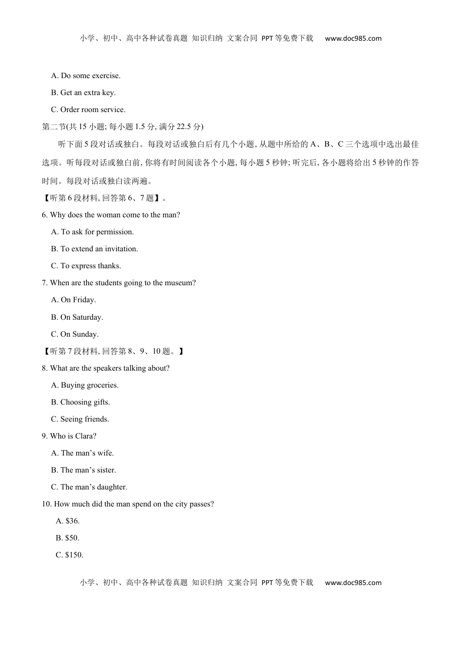 高考英语复习  专题05  2022年新高考I&II卷高考听力（试题+答案+文本解密）（原卷版）.docx