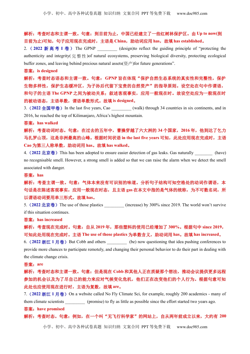 高考英语复习  专题05 动词时态语态（现在时）100题（练案）解析版.docx