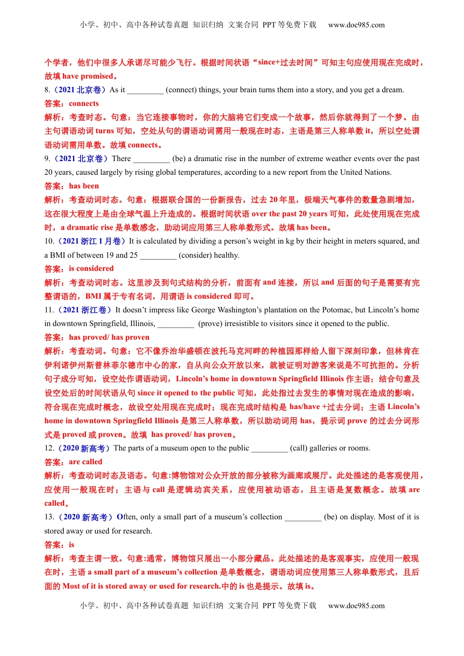 高考英语复习  专题05 动词时态语态（现在时）100题（练案）解析版.docx