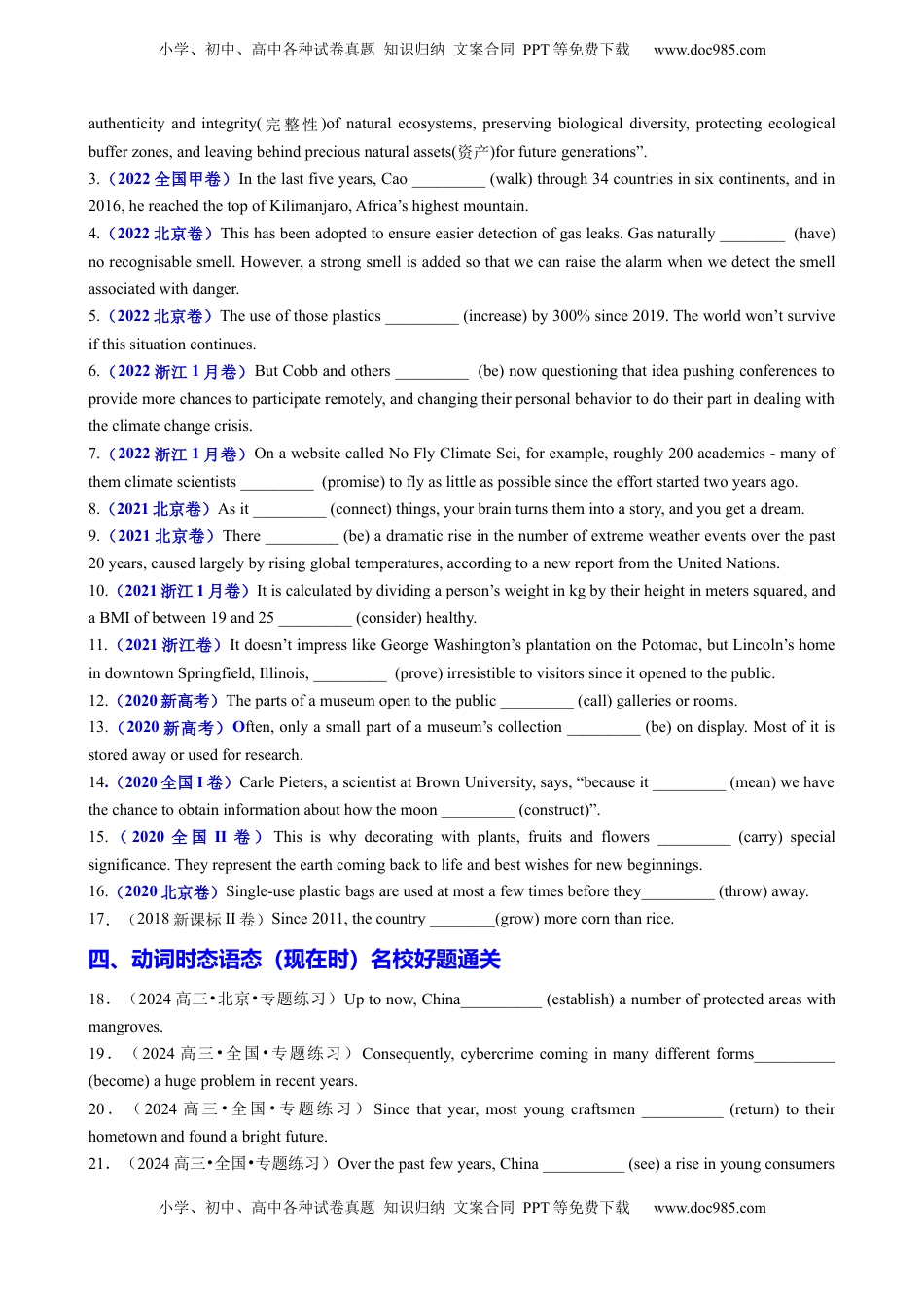 高考英语复习  专题05 动词时态语态（现在时）100题（练案）原卷版.docx