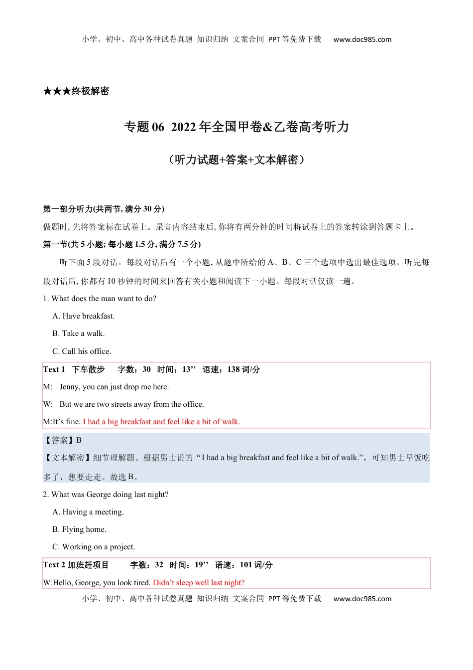高考英语复习  专题06  2022年全国甲I&乙卷高考听力（试题+答案+文本解密）（解析版）.docx