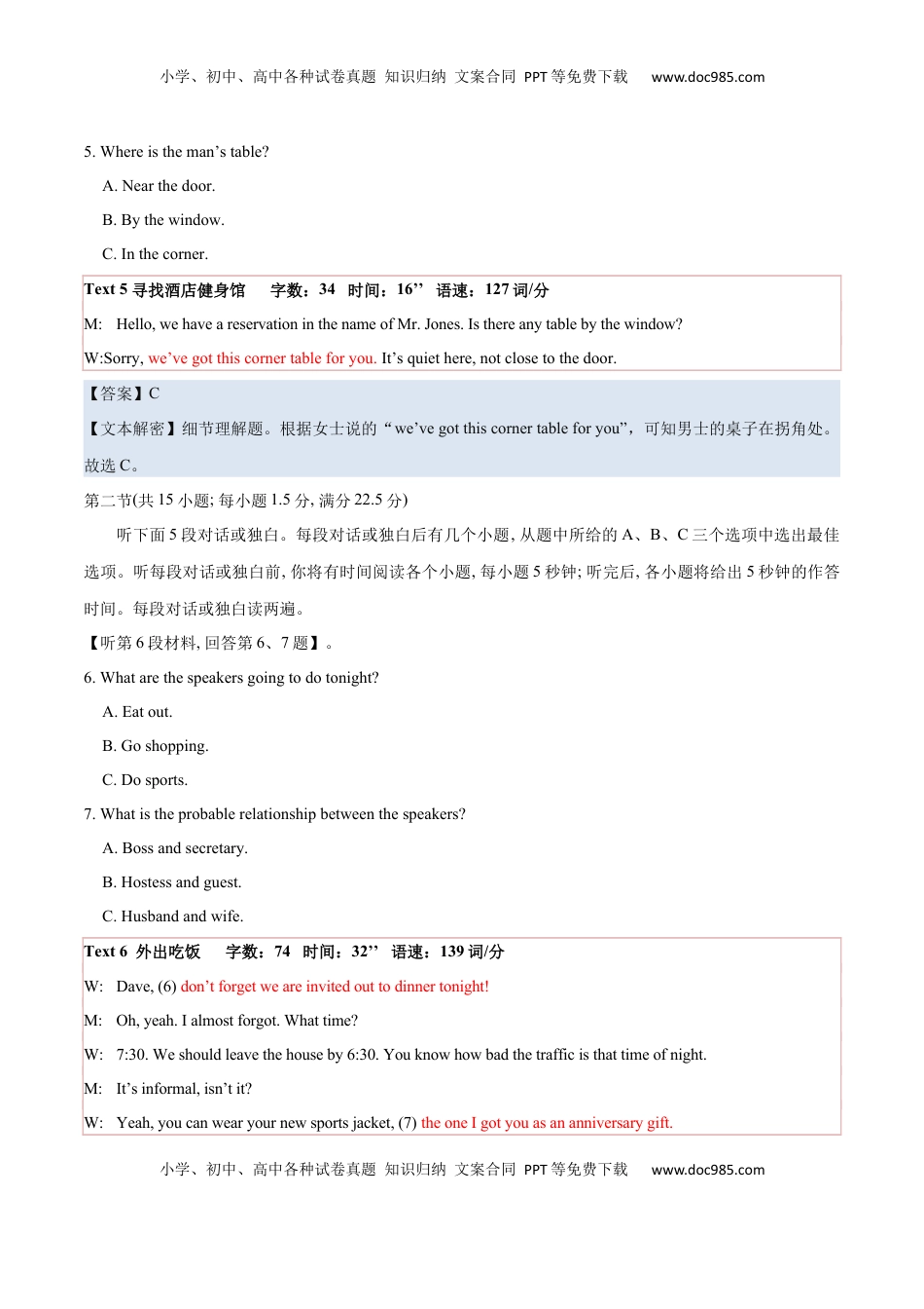 高考英语复习  专题06  2022年全国甲I&乙卷高考听力（试题+答案+文本解密）（解析版）.docx