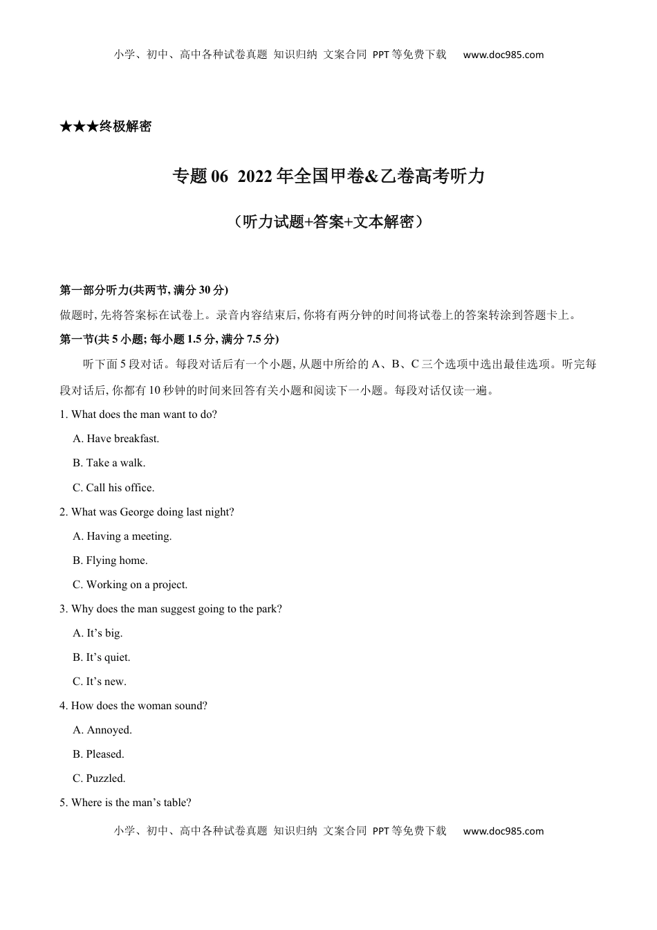高考英语复习  专题06  2022年全国甲I&乙卷高考听力（试题+答案+文本解密）（原卷版）.docx