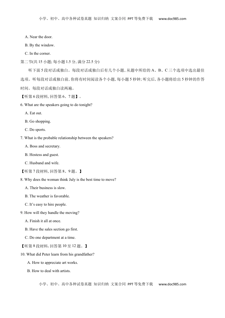 高考英语复习  专题06  2022年全国甲I&乙卷高考听力（试题+答案+文本解密）（原卷版）.docx