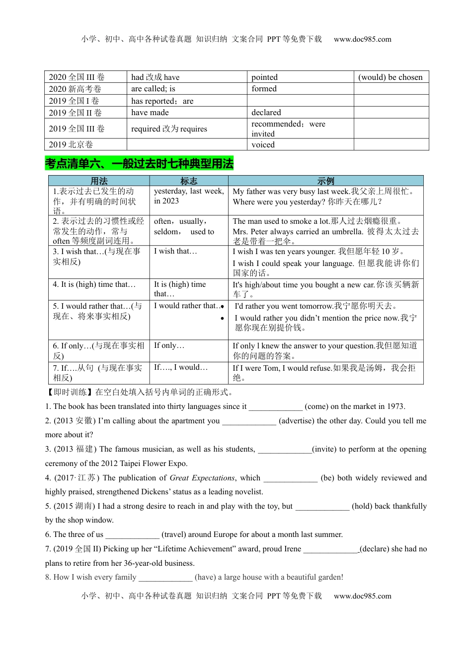 高考英语复习  专题06 动词时态语态(过去时)（讲案） 解析版.docx
