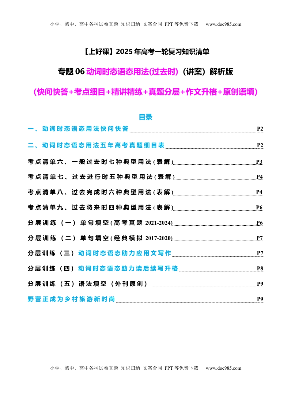 高考英语复习  专题06 动词时态语态(过去时)（讲案） 原卷版.docx