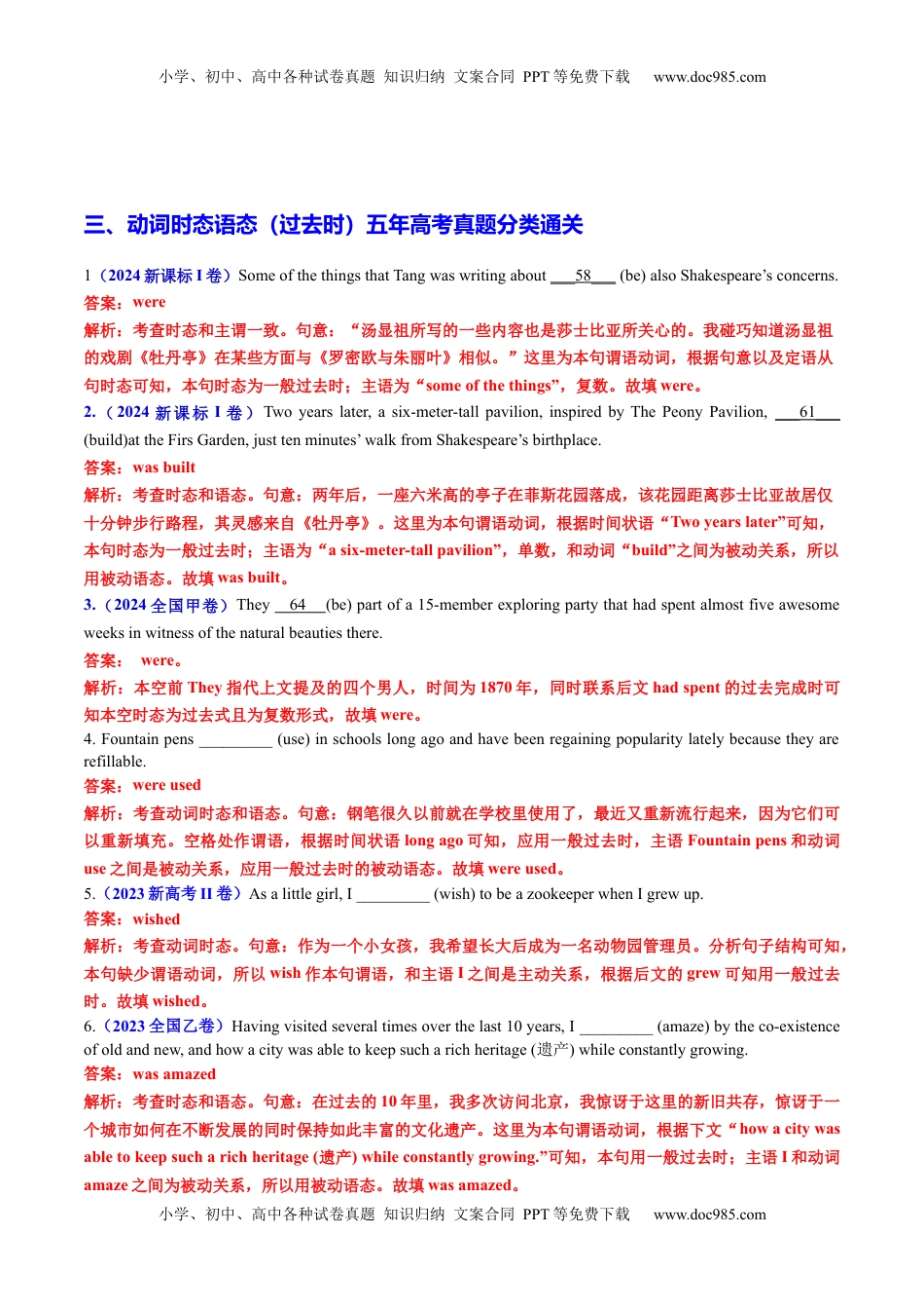 高考英语复习  专题06 动词时态语态（过去时）100题（练案）解析版.docx