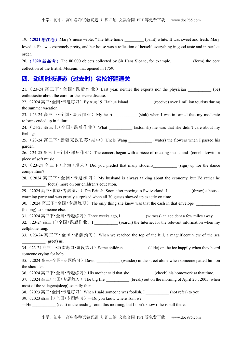 高考英语复习  专题06 动词时态语态（过去时）100题（练案）原卷版.docx