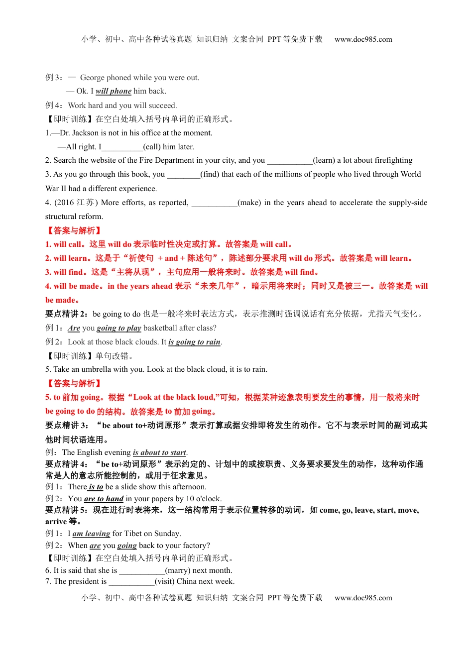 高考英语复习  专题07 动词时态语态(将来时+被动语态)（讲案）原卷版.docx