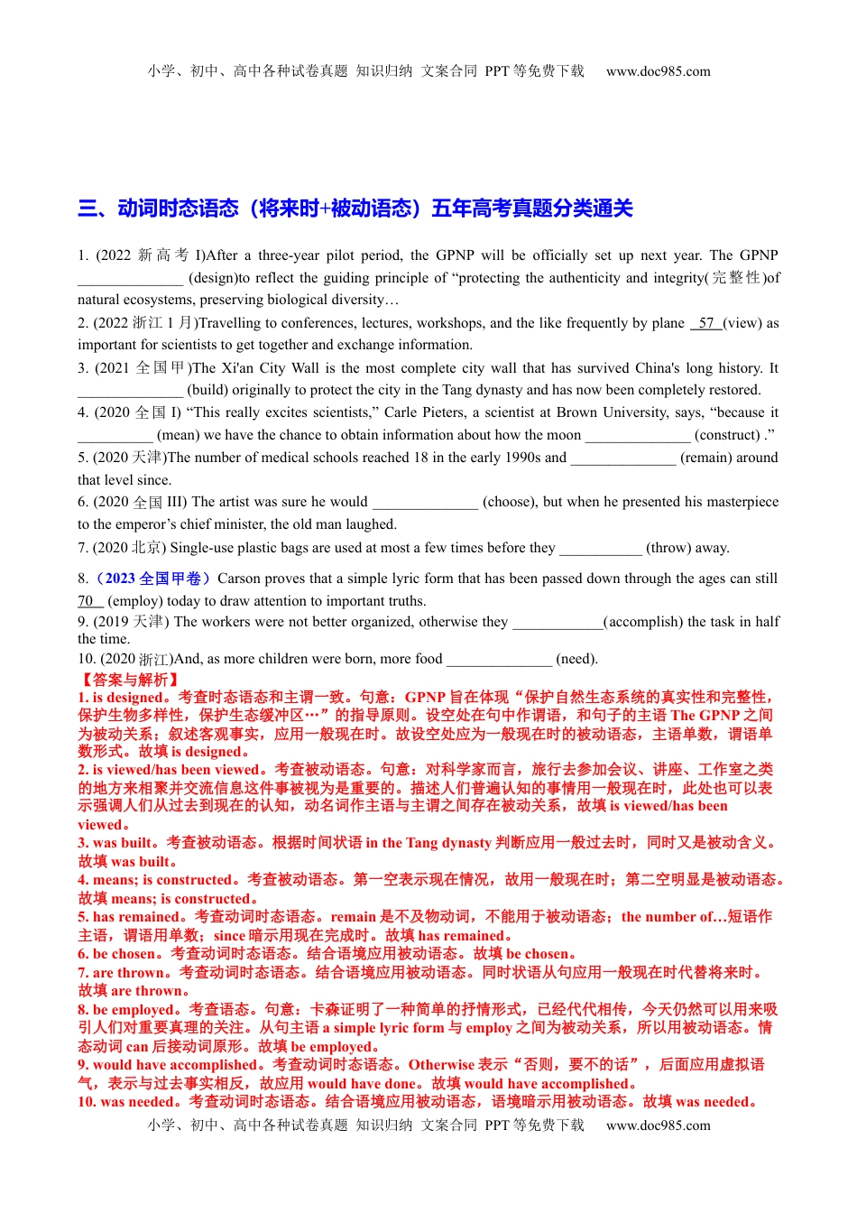 高考英语复习  专题07 动词时态语态100题 (将来时+被动语态)（练案）解析版.docx