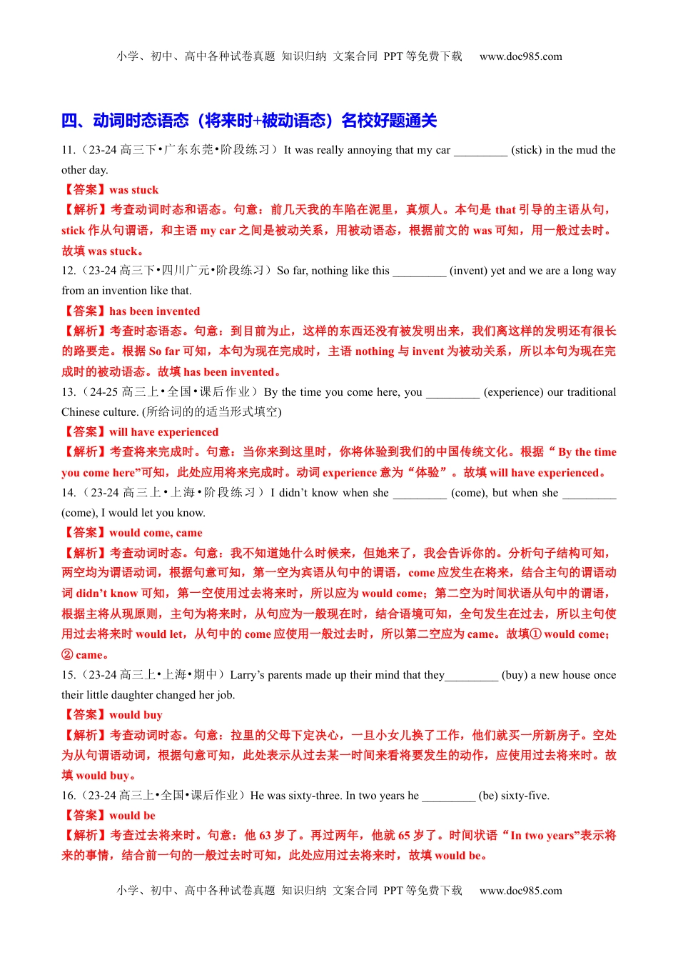 高考英语复习  专题07 动词时态语态100题 (将来时+被动语态)（练案）解析版.docx