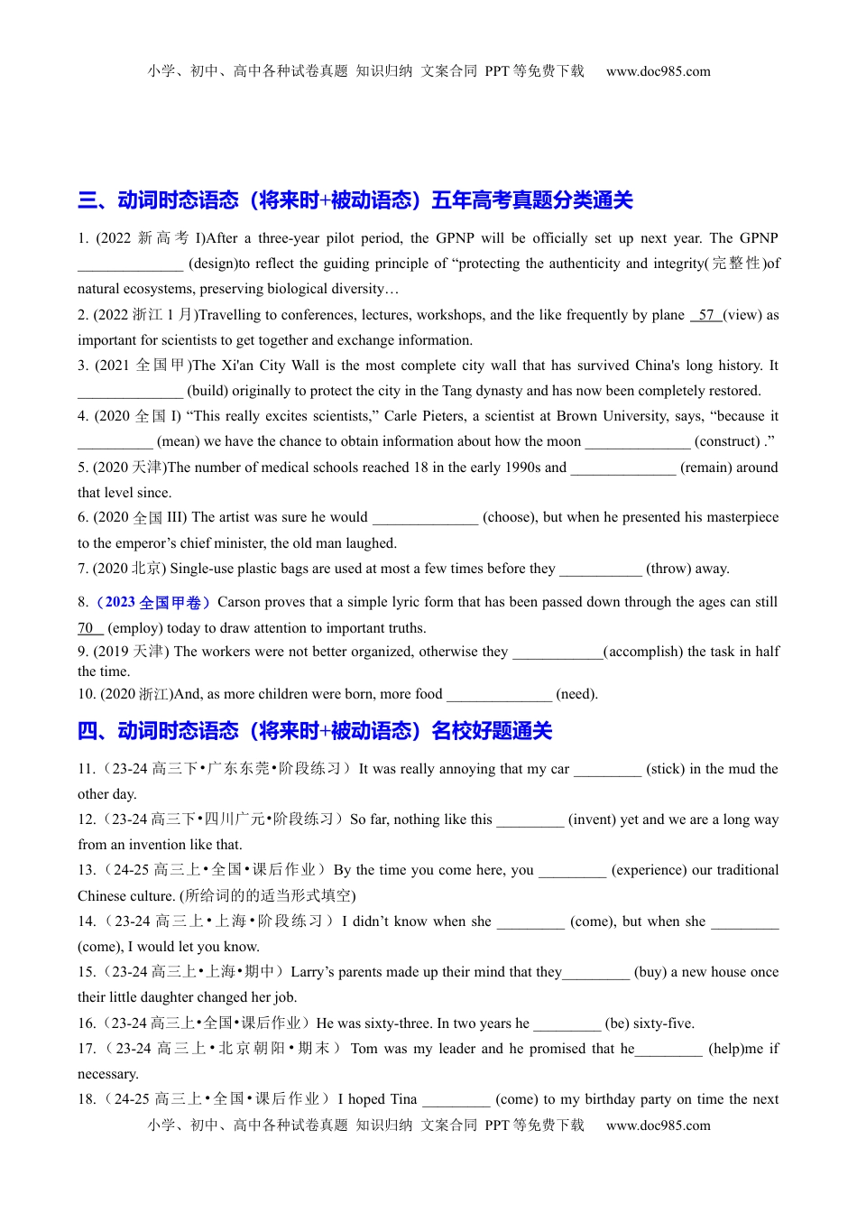 高考英语复习  专题07 动词时态语态100题 (将来时+被动语态)（练案）原卷版.docx