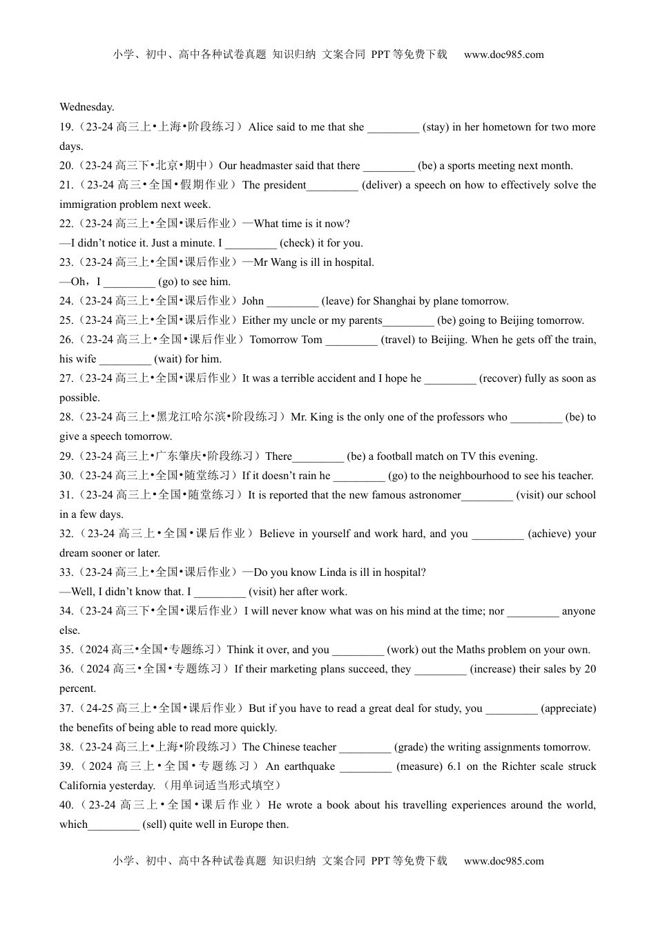 高考英语复习  专题07 动词时态语态100题 (将来时+被动语态)（练案）原卷版.docx