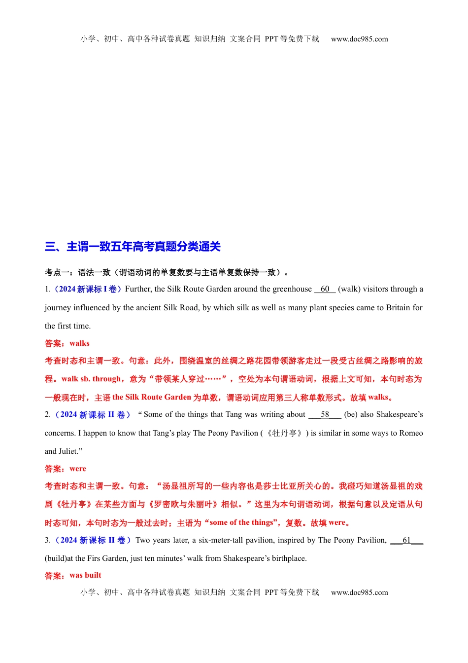 高考英语复习  专题08 语法填空主谓一致100题（练案） -【上好课】2024年高考英语一轮复习知识清单（全国通用）解析版.docx
