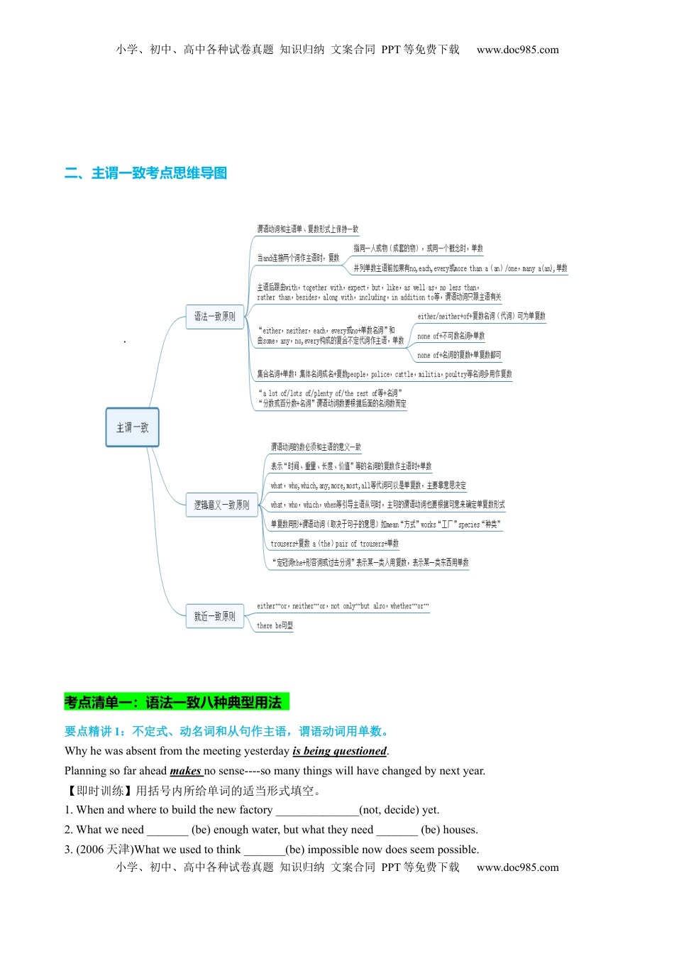 高考英语复习  专题08 主谓一致典型用法归纳（讲案） -【口袋书】2024年高考英语一轮复习知识清单（全国通用）解析版.docx